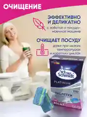 Таблетки для мытья посуды в посудомоечной машине "Platinum" 35 таб