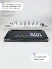 Брошюратор бумаги ГЕЛЕОС БП-13+, пробивает до 13 листов