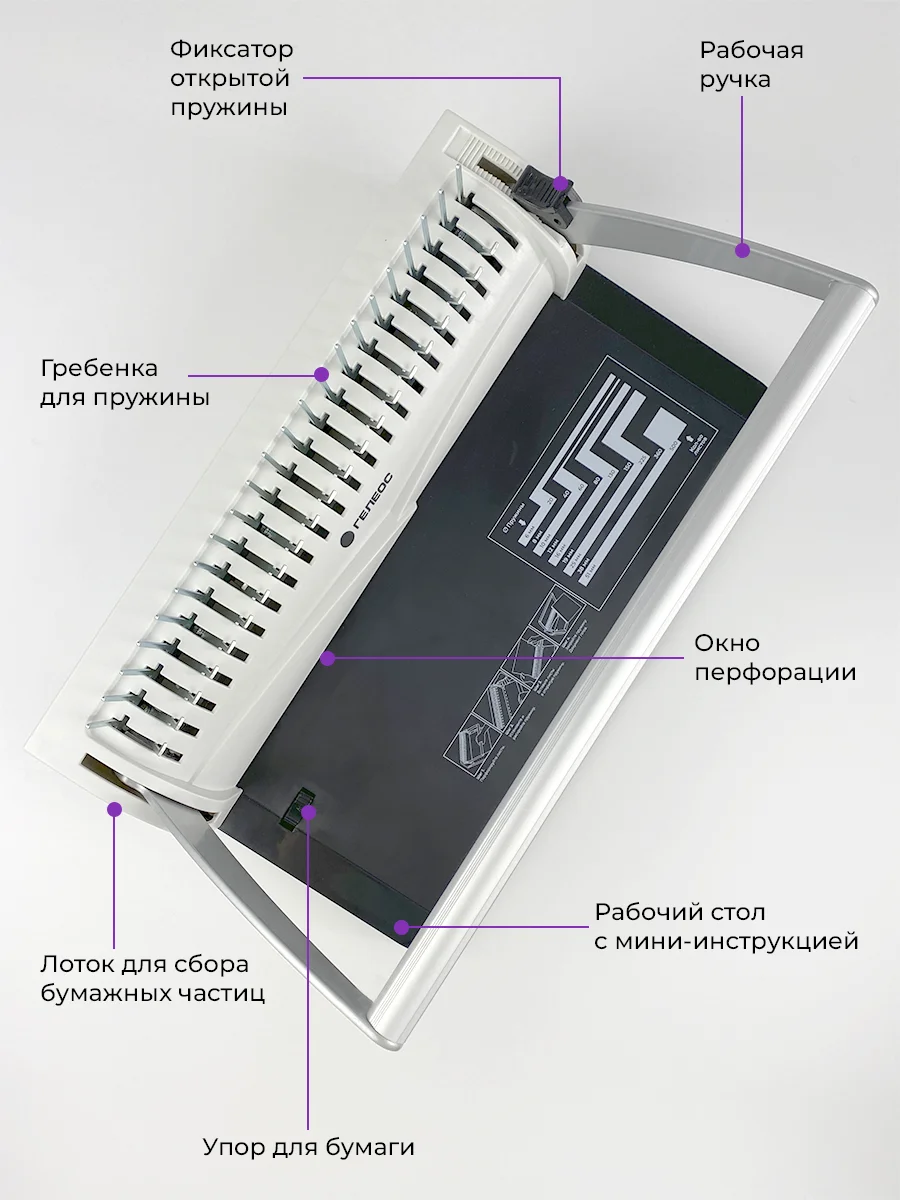Брошюратор бумаги ГЕЛЕОС БП-13+, пробивает до 13 листов