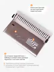 Брошюратор А4 на пластиковую пружину ГЕЛЕОС БП-13+, пробивает до 13 листов