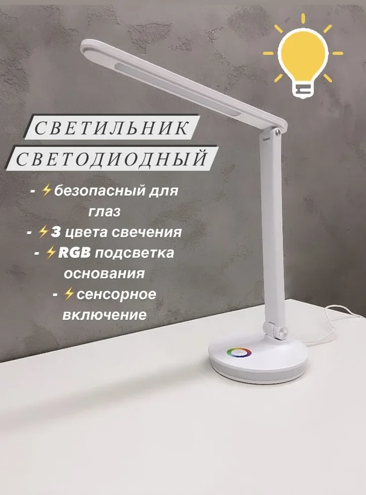 Белый настольная лампа General GLTL-040, 12Вт, 550Лм, RGB, белый, usb