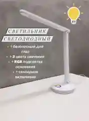 Белый настольная лампа General GLTL-040, 12Вт, 550Лм, RGB, белый, usb