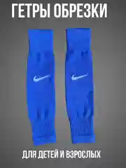 Лазурный гетры футбольные обрезки без носка