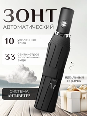 Зонт женский автомат, мужской, складной, антиветер