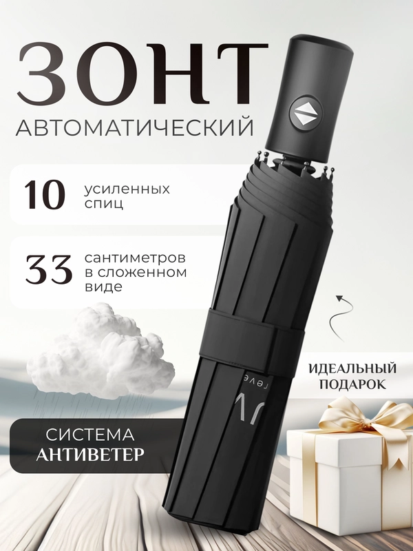 Зонт женский автомат, мужской, складной, антиветер