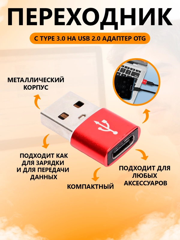 Переходник TYPE C 3.0 на USB 2.0 адаптер otg