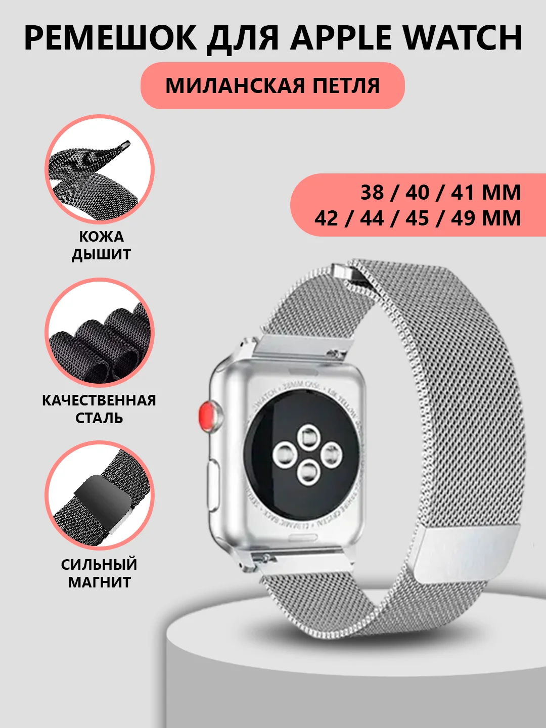 Ремешок для Apple Watch миланская петля iWatch