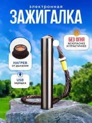 Зажигалка электронная USB со спиралью, прикуриватель с зарядкой, ветрозащитная