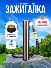 Зажигалка электронная USB со спиралью, прикуриватель с зарядкой, ветрозащитная