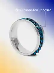 Синий кольцо-антистресс, с вращающейся цепочкой