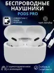 Беспроводные наушники Pods Pro, с чипом Airoha, с шумоподавлением и анимацией