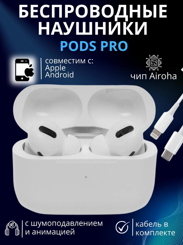 Беспроводные наушники Pods Pro, с чипом Airoha, с шумоподавлением и анимацией