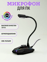 Микрофон для пк игровой USB с гибким держателем