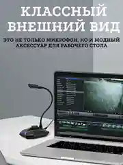 Микрофон для пк игровой USB с гибким держателем