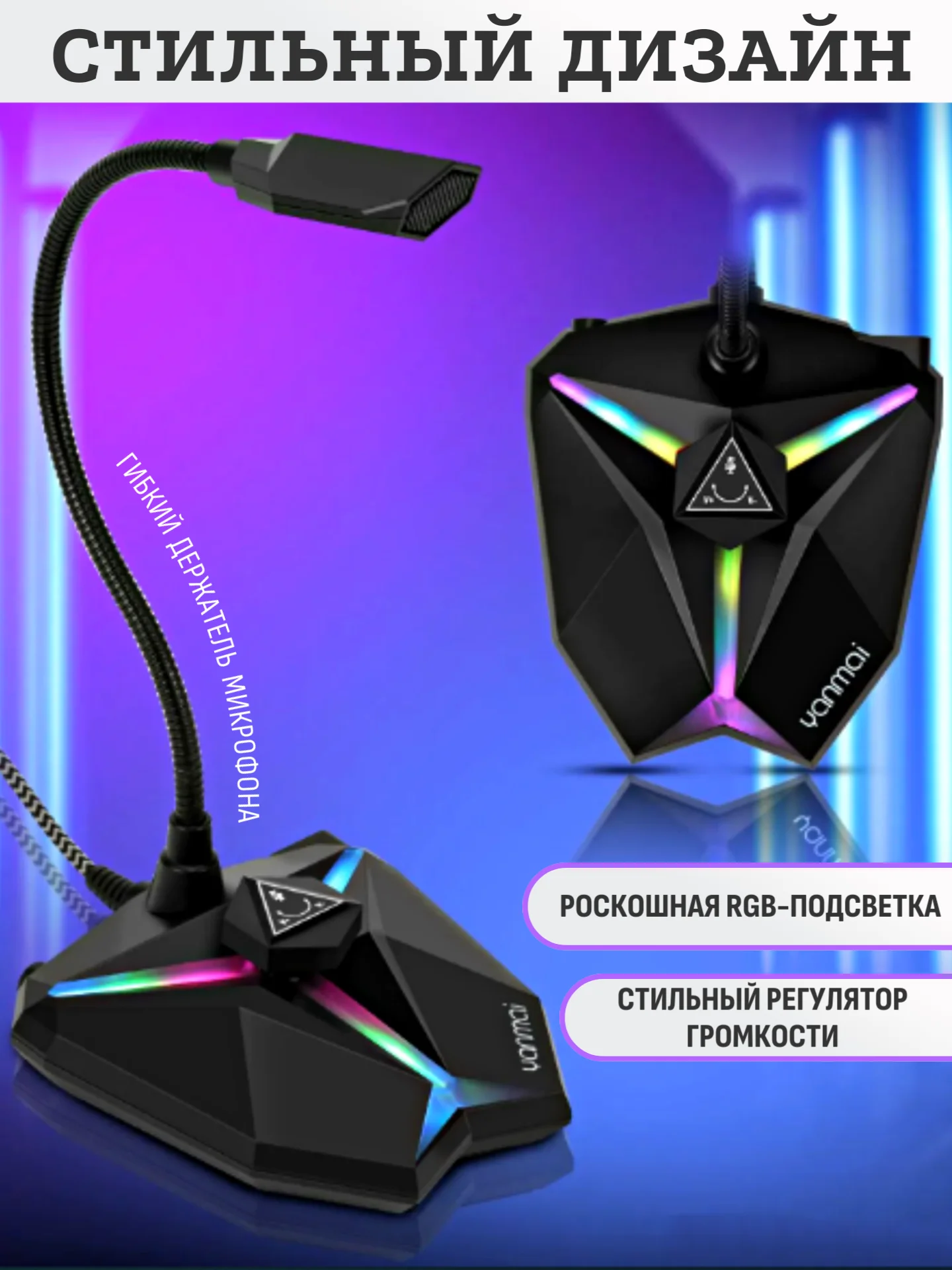 Микрофон для пк игровой USB с гибким держателем