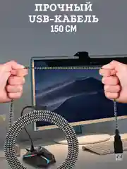 Микрофон для пк игровой USB с гибким держателем
