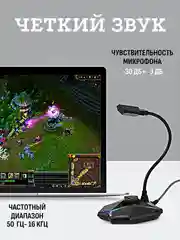 Микрофон для пк игровой USB с гибким держателем