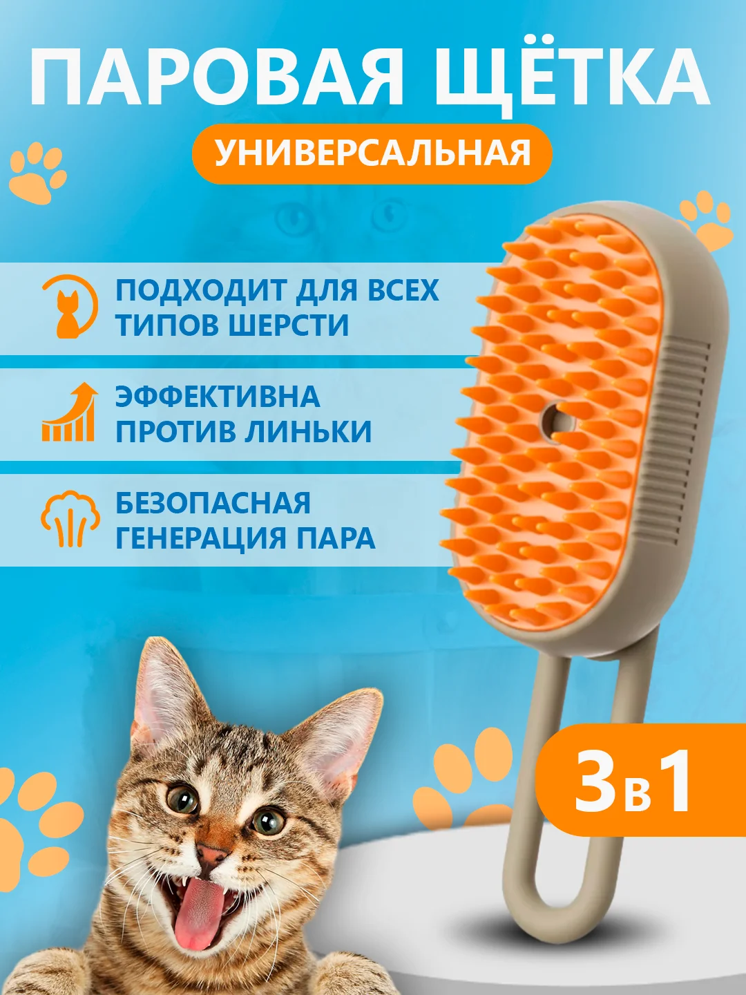 Бежевый меланж паровая щетка для кошек и собак, силиконовая расческа для животных, пуходерка, дешеддер