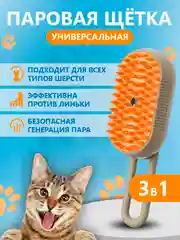 Бежевый меланж паровая щетка для кошек и собак, силиконовая расческа для животных, пуходерка, дешеддер
