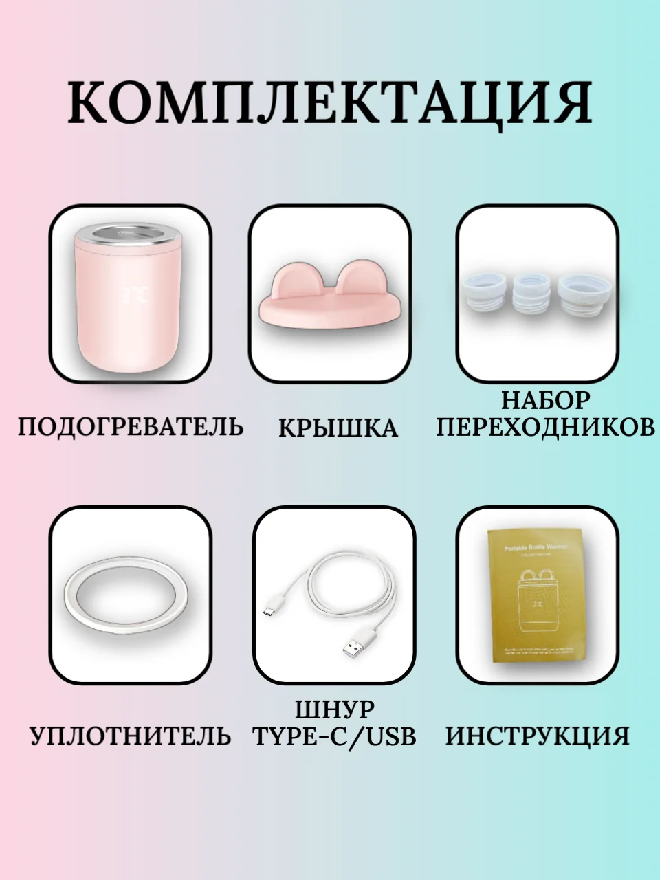 Портативный USB подогреватель для бутылочек для кормления