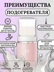 Портативный USB подогреватель для бутылочек для кормления