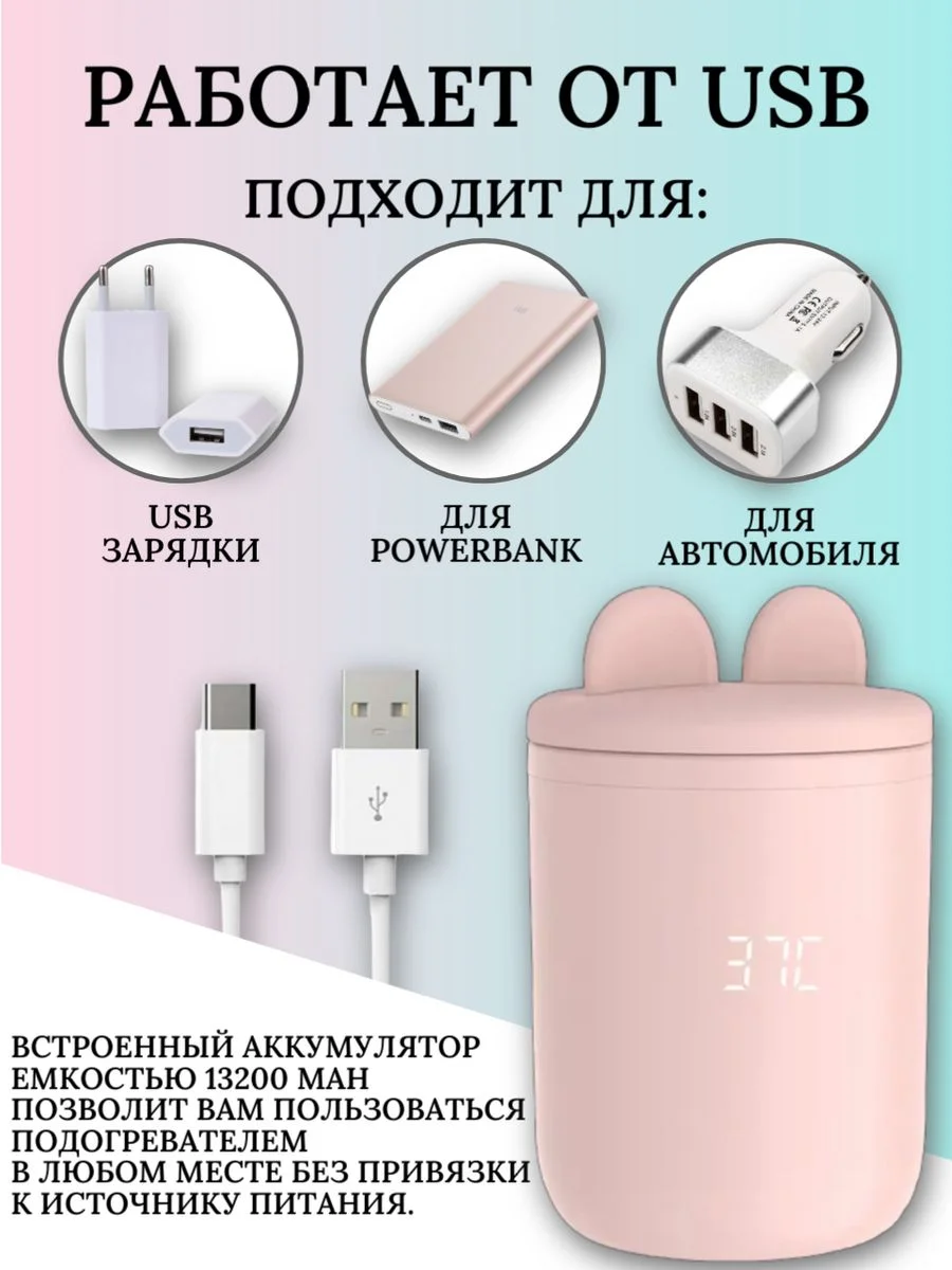 Портативный USB подогреватель для бутылочек для кормления