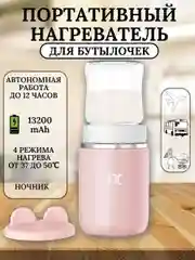 Портативный USB подогреватель для бутылочек для кормления