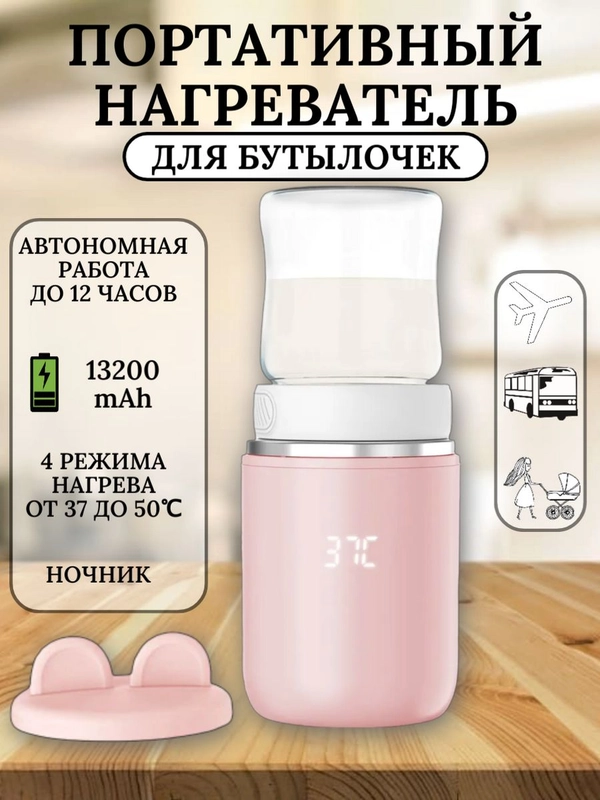 Портативный USB подогреватель для бутылочек для кормления