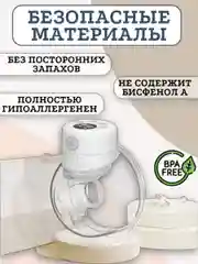 Молокоотсос электрический беспроводной двухфазный двойной, ЖК дисплей, свободные руки