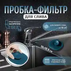 Тёмно-бирюзовый пробка для слива воды в ванне или раковине
