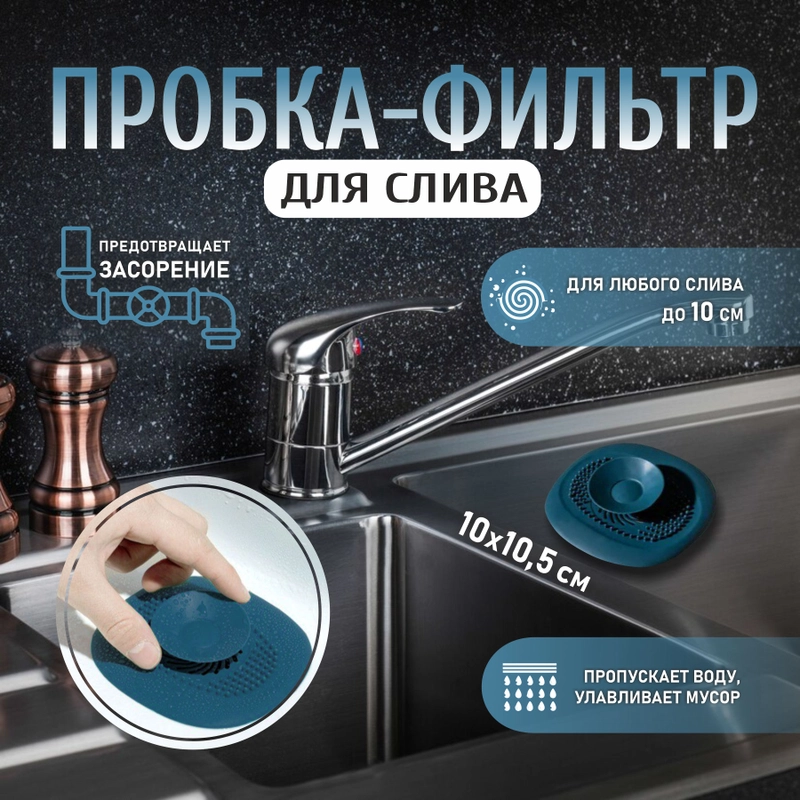 Пробка для слива воды в ванне или раковине