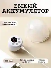 Молокоотсос электрический беспроводной двухфазный, ЖК дисплей, свободные руки