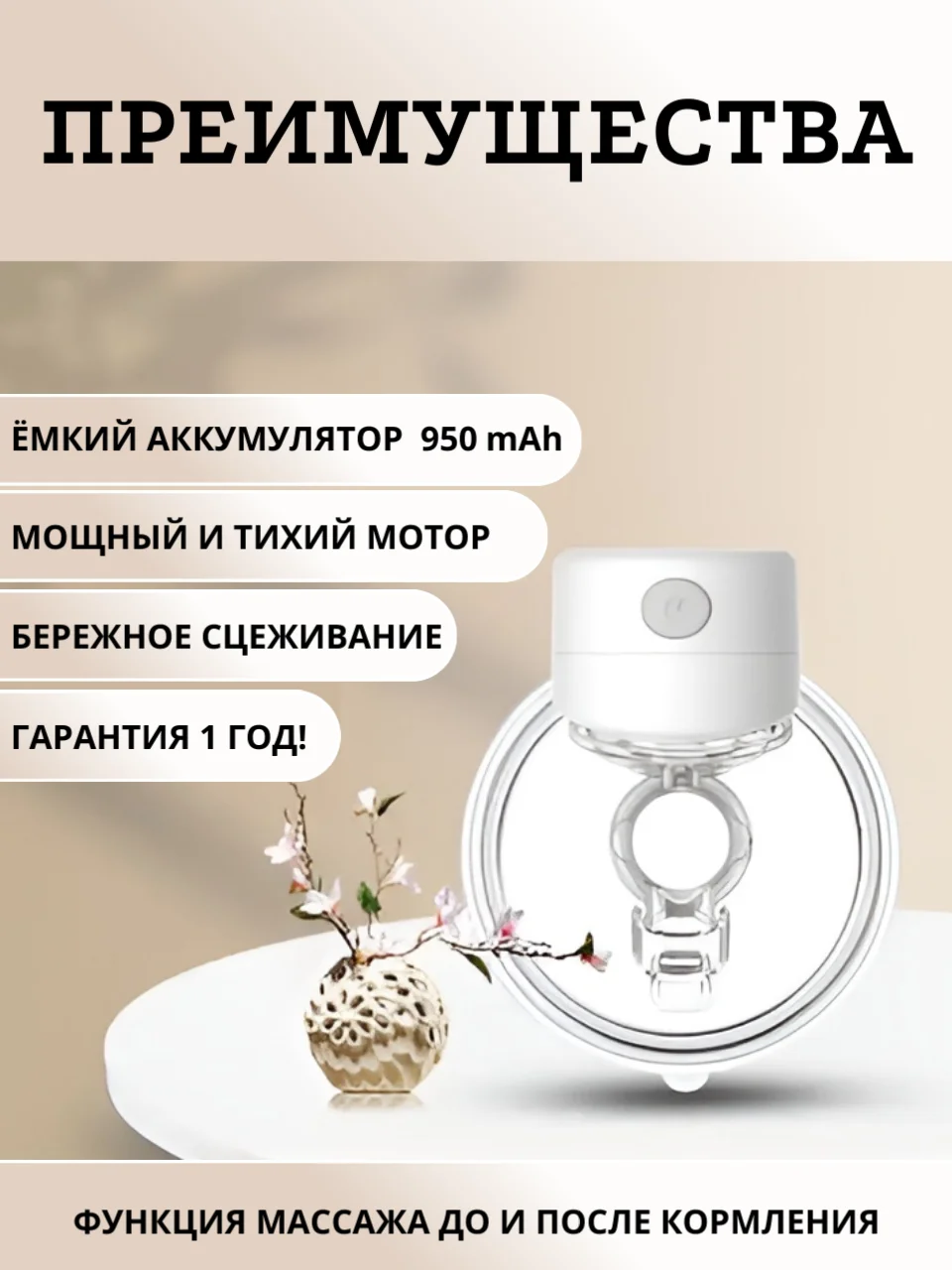 Молокоотсос электрический беспроводной двухфазный, ЖК дисплей, свободные руки