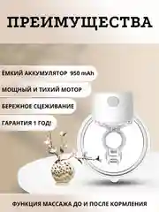 Молокоотсос электрический беспроводной двухфазный, ЖК дисплей, свободные руки