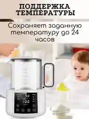 Стерилизатор подогреватель для бутылочек