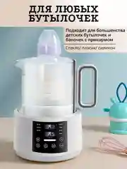 Стерилизатор подогреватель для бутылочек
