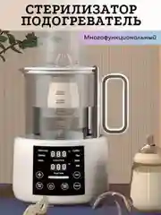 Стерилизатор подогреватель для бутылочек