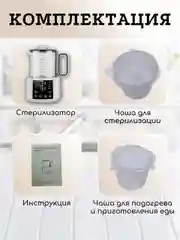 Стерилизатор подогреватель для бутылочек