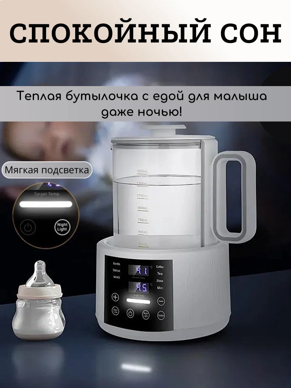 Стерилизатор подогреватель для бутылочек