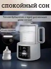 Стерилизатор подогреватель для бутылочек