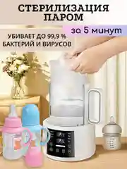 Стерилизатор подогреватель для бутылочек