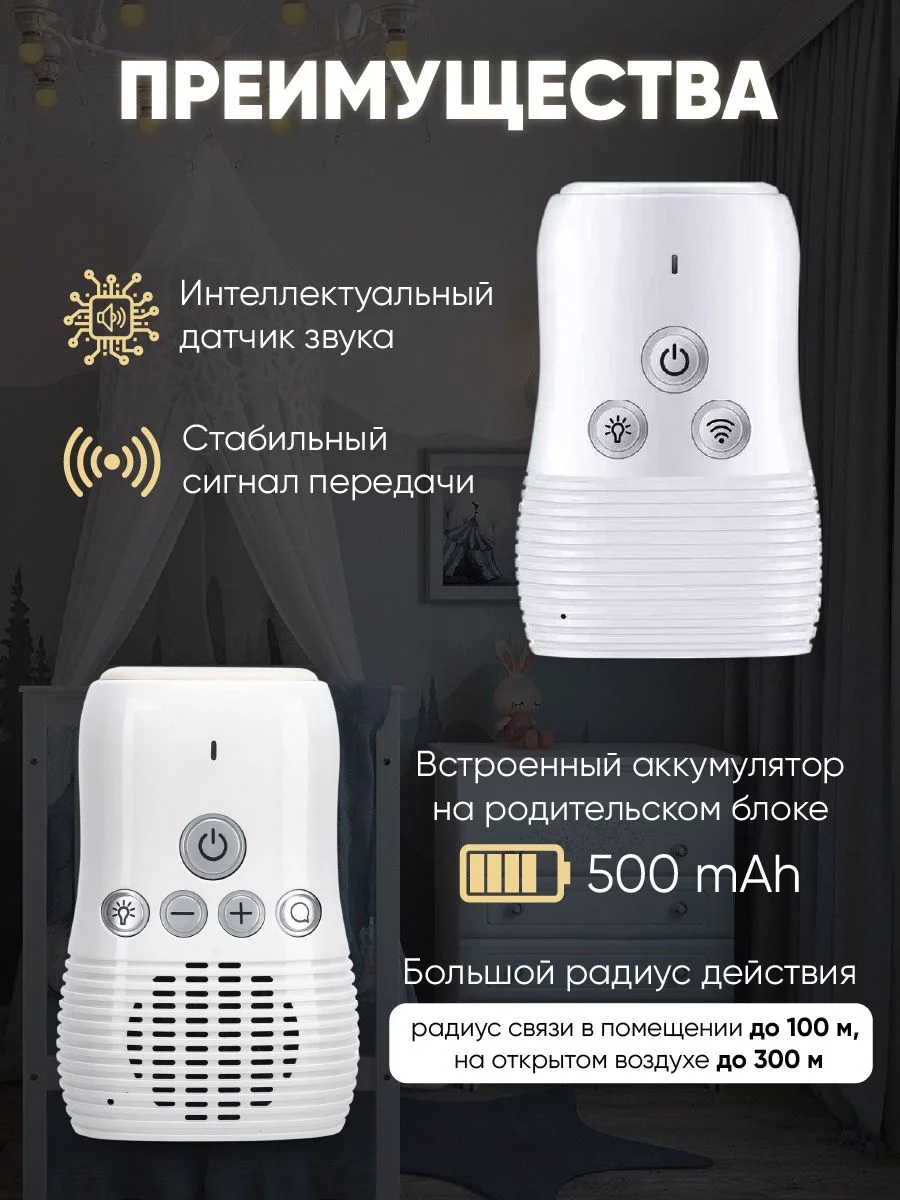 Радионяня беспроводная с обратной связью, ночник