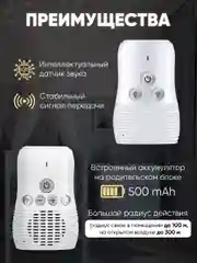 Радионяня беспроводная с обратной связью, ночник