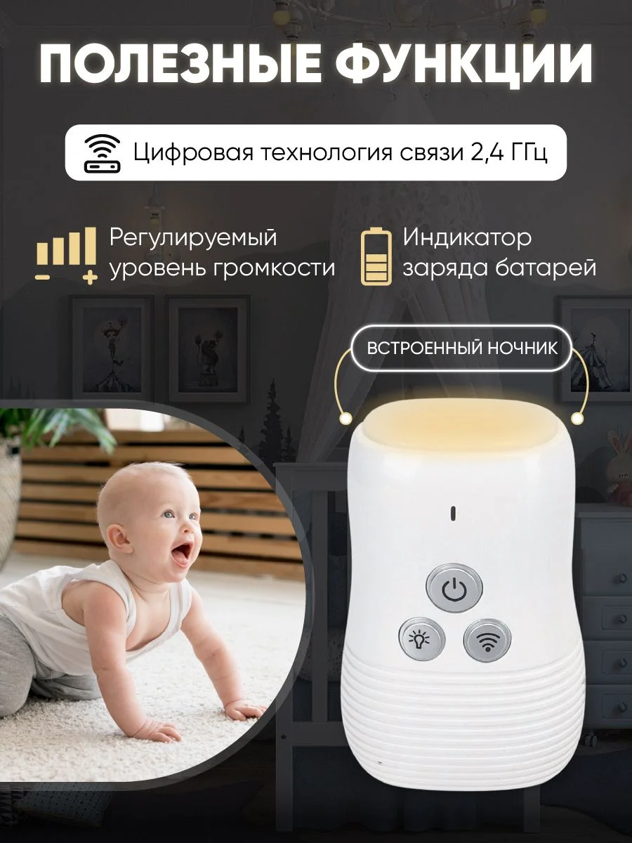 Радионяня беспроводная с обратной связью, ночник