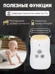 Радионяня беспроводная с обратной связью, ночник