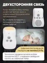 Радионяня беспроводная с обратной связью, ночник