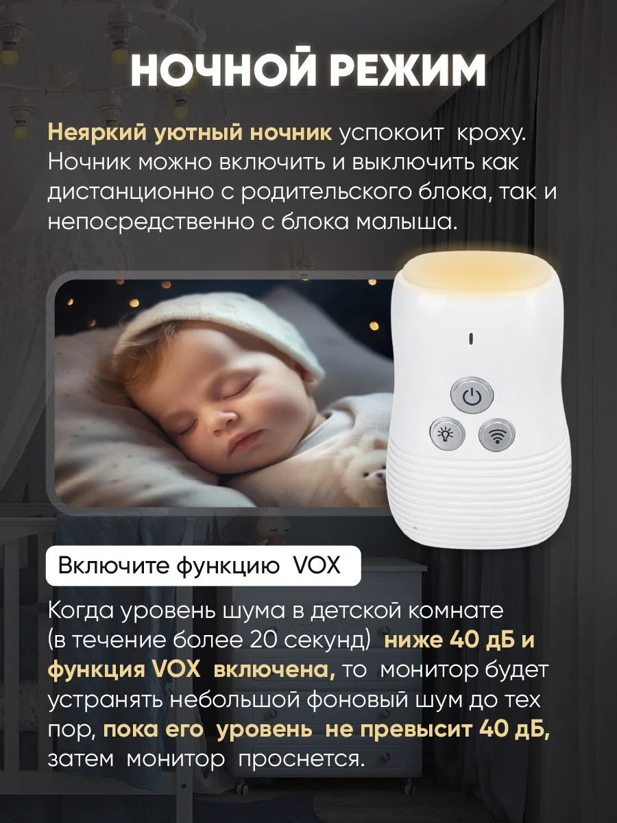 Радионяня беспроводная с обратной связью, ночник