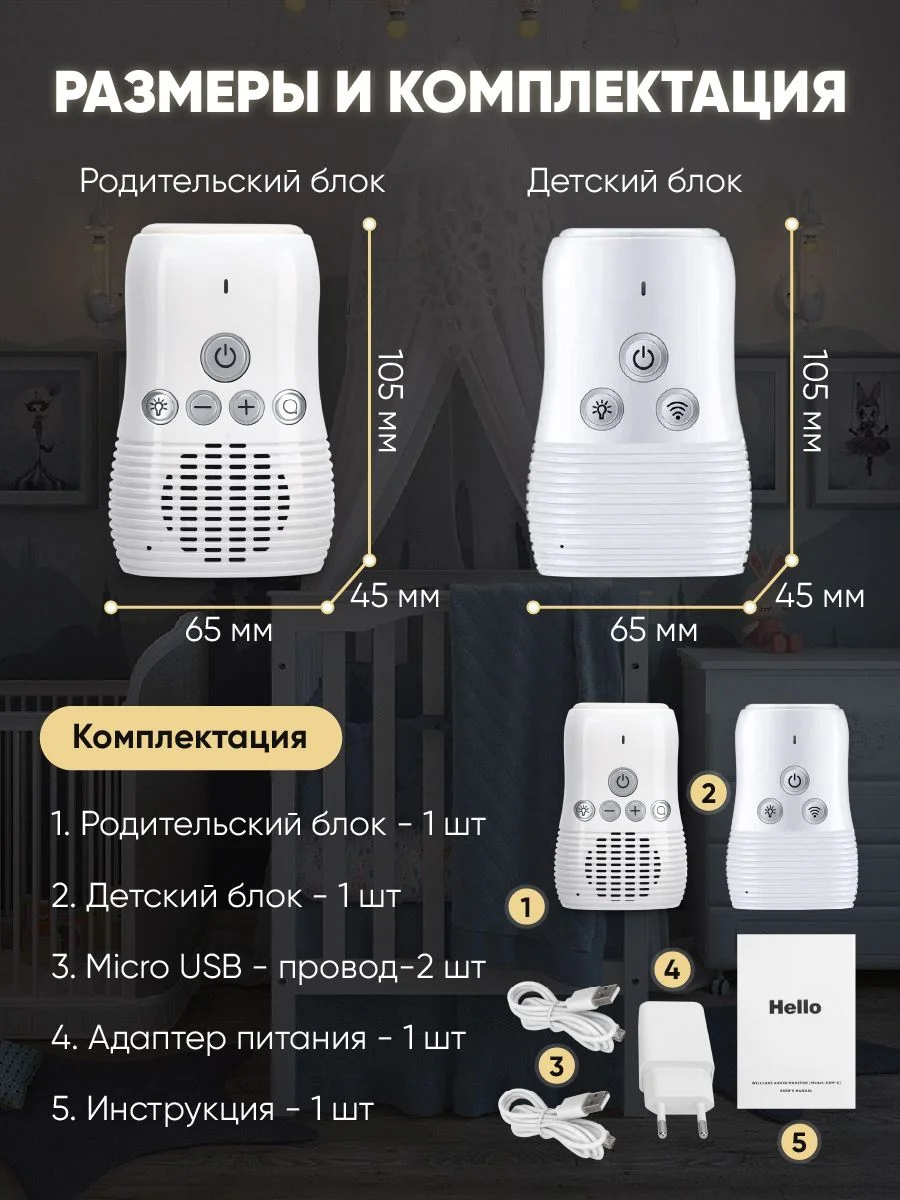 Радионяня беспроводная с обратной связью, ночник
