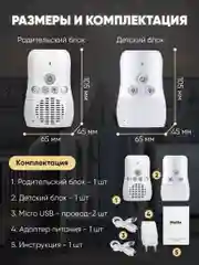 Радионяня беспроводная с обратной связью, ночник