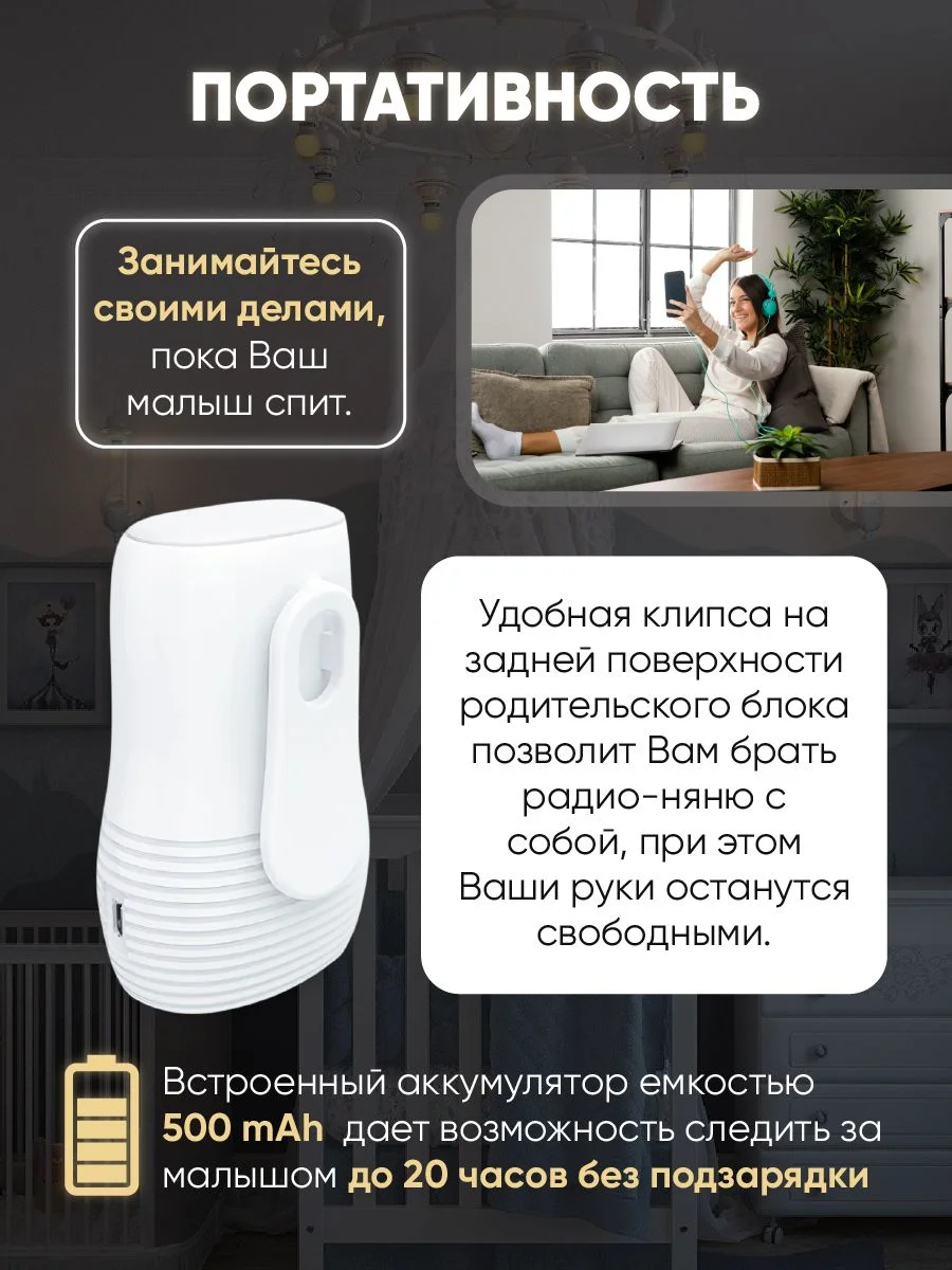 Радионяня беспроводная с обратной связью, ночник